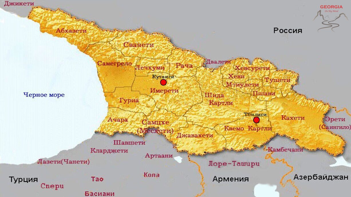 Исторически грузия